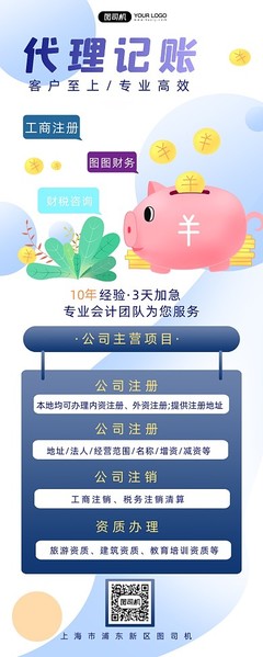 代理記賬與財(cái)務(wù)咨詢模板 專業(yè)服務(wù)助力企業(yè)穩(wěn)健發(fā)展